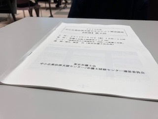 東京弁護士会「債権法改正の債権保全・回収影響と対策」