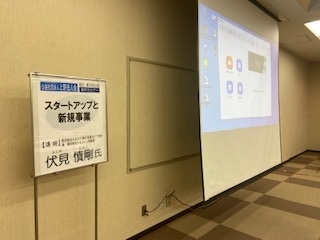 上野法人会青年セミナー「スタートアップと新規事業」