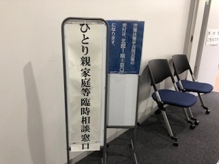 板橋区「ひとり親家庭等臨時相談窓口」