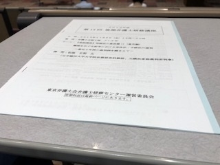 東京弁護士会「離婚をめぐる紛争における実体法・手続法の諸相」