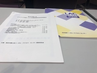 東京弁護士会「2020年度LAC名簿登録希望者研修会」