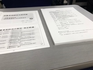 東京弁護士会「消費者相談担当研修会『消費者契約法・割賦販売法』」