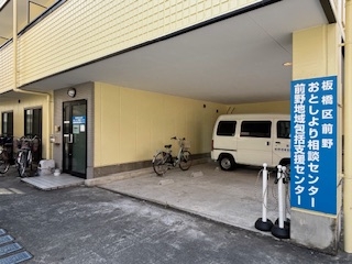 前野おとしよりセンター訪問