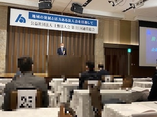 上野法人会第１１回通常総会