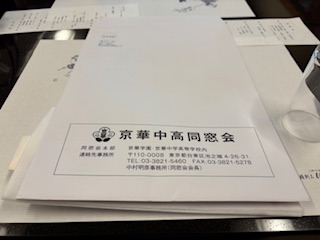 京華中高同窓会「常任幹事会」