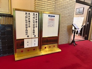 東京弁護士会「弁護修習開始式」