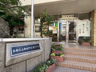 東京上野ライオンズクラブ「ボランティア共和国」学校訪問