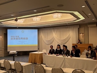 東京弁護士会法友会「令和６年度忘年総会」
