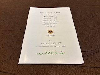 東京上野ライオンズクラブ「第22回ボランティア共和国」
