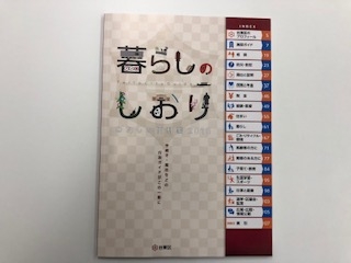 台東区「暮らしのしおり（わたしの便利帳）」