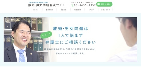「離婚・男女問題解決サイト」