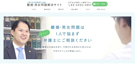 「離婚・男女問題解決サイト」