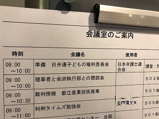 裁判傍聴をしました～都立産業技術高等専門学校～