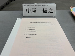 東京弁護士会法友会「法友１２部法曹同志会と法友会執行部会との懇談会」